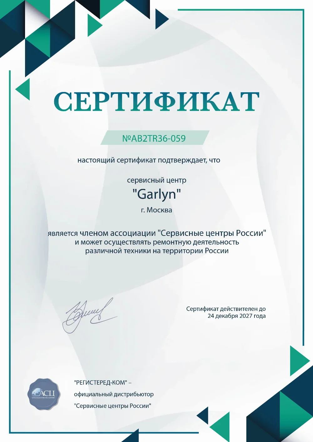 lug.fix-garlyn.ru Сертификат квалификации сервисного центра по ремонту техники GARLYN